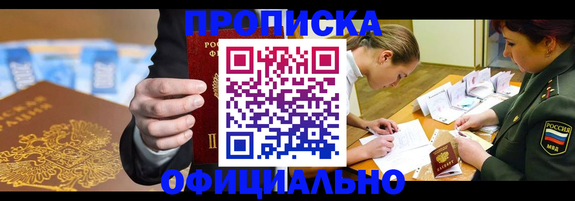 прописка поиск в Новотроицке