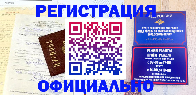 прописка для работы в Новотроицке