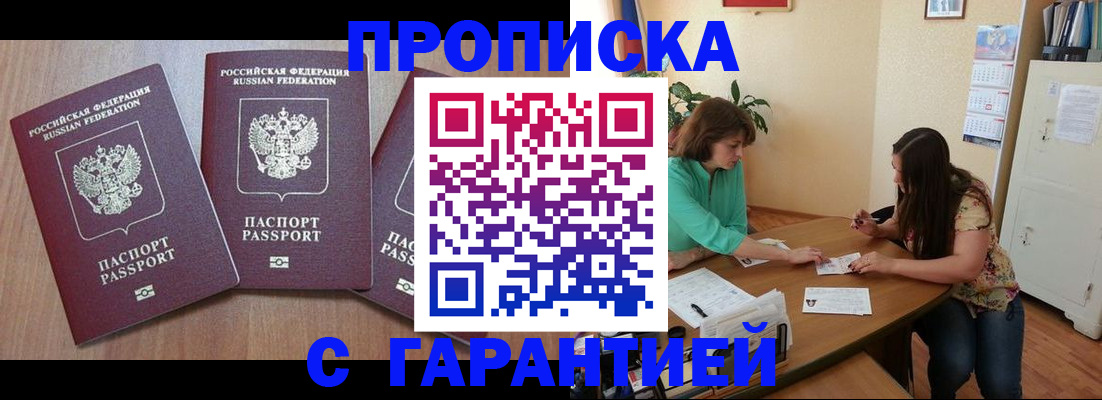 прописка штамп в Новотроицке