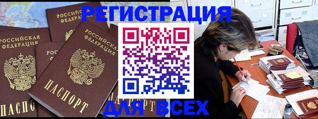 прописка для военкомата в Новотроицке